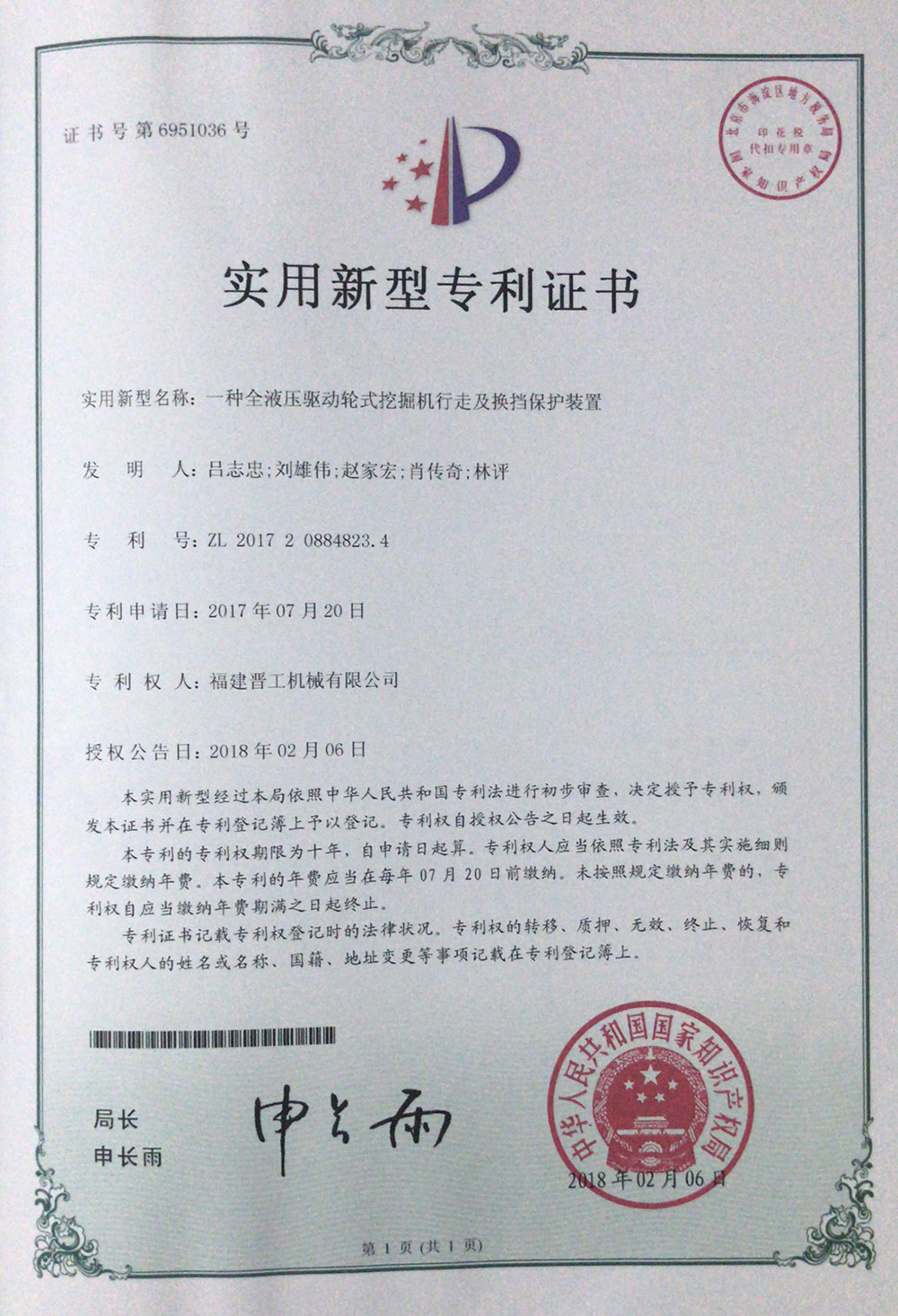 20180206-一種全液壓驅(qū)動輪式挖掘機(jī)行走及換擋保護(hù)裝置