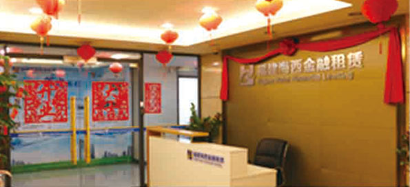 參股福建海西金融租賃有限責(zé)任公司，成為主要股東之一。